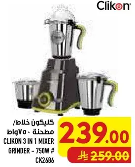 كليكون 3 في 1 مطحنه