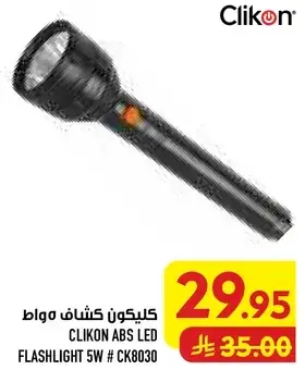 كليكون كشاف موات ABS