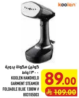 كولين مكواه يدويه