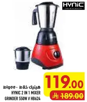 Hynic 2 in 1 mixer grinder 550W