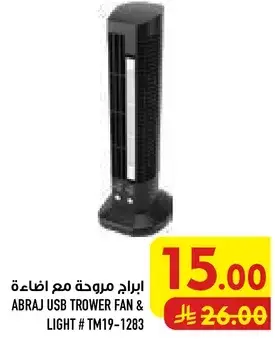 ابراج مروحه مع اضاءه