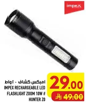 IMPEX RECHARGEABLE LED FLASHLIGHT ZOOM 10W
