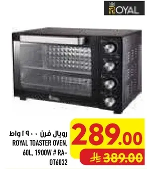 رويال فرن 60 لتر