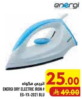 انرجي مكواه