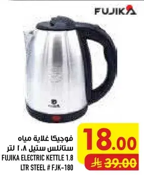 فوجيكا غلايه مياه ستانلس ستيل 1.8 لتر