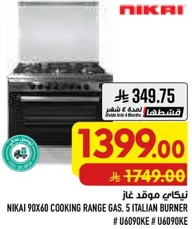 نيكاي موقد غاز