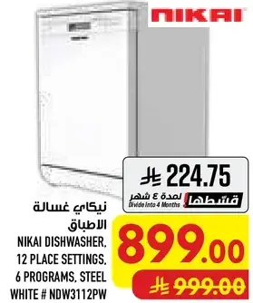 نيكاي غساله الاطباق