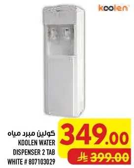 كولين مبرد مياه.