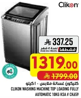 كيكون غساله ملابس 10 كيلو.