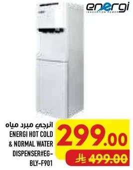 انرجي مبرد مياه.