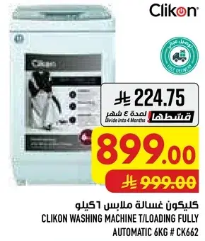 كيكون غساله ملابس 6 كيلو.