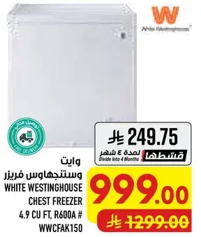 فريزر وايت ويستنجهاوس، 4.9 قدم مكعب