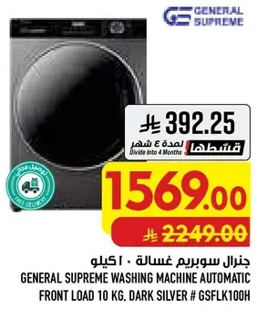 جنرال سوبرم غساله، 10 كيلو
