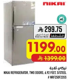 نيكاي ثلاجه، بابين، 6.92 قدم