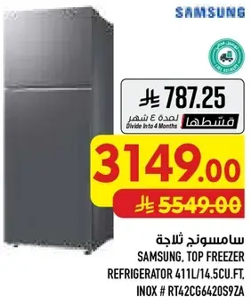 سامسونج ثلاجه فريزر علوي، 411 لتر