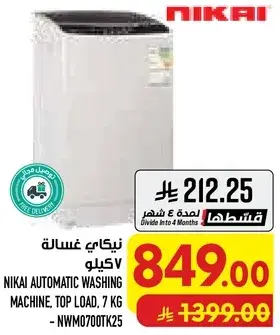 غساله نيكاي اوتوماتيكيه، تحميل علوي، 7 كجم