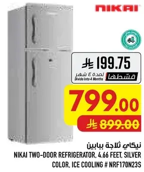 ثلاجه نيكاي ذات بابين، 4.66 قدم