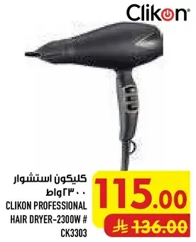 كليكون استشوار شعر