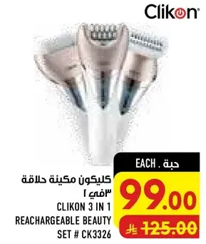 Clikon 3 in 1 rechargeable beauty set
