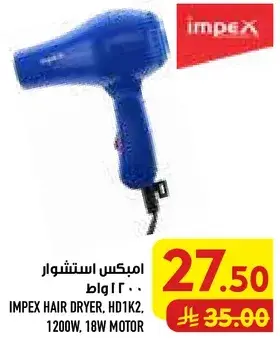 امبكس استشوار 1200 وات