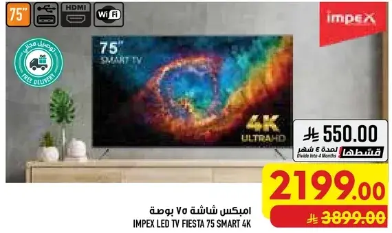 امبكس شاشه 75 بوصه