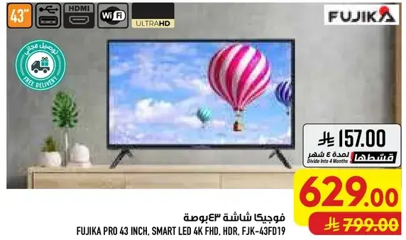 فوجيكا برو 43 بوصه، سمارت LED 4K، HDR
