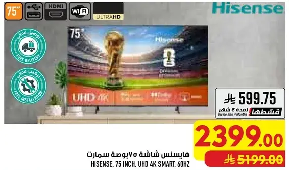 هايسنس 75 بوصه، UHD 4K سمارت