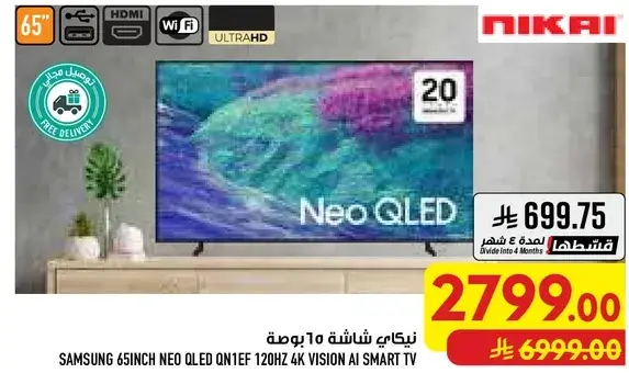 نيكاي شاشه 65 بوصه NEO QLED QN1EF 4K VISION AI SMART TV