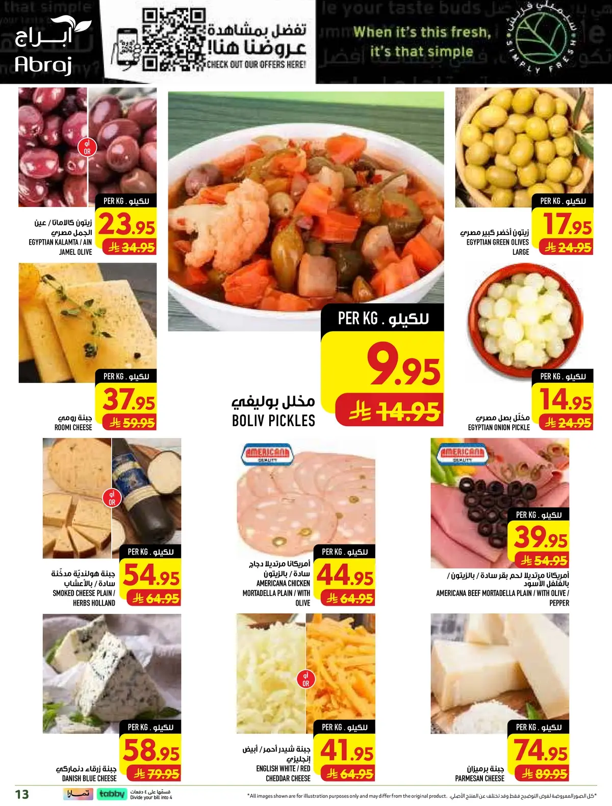 العروض الاسبوعية - صفحة 13