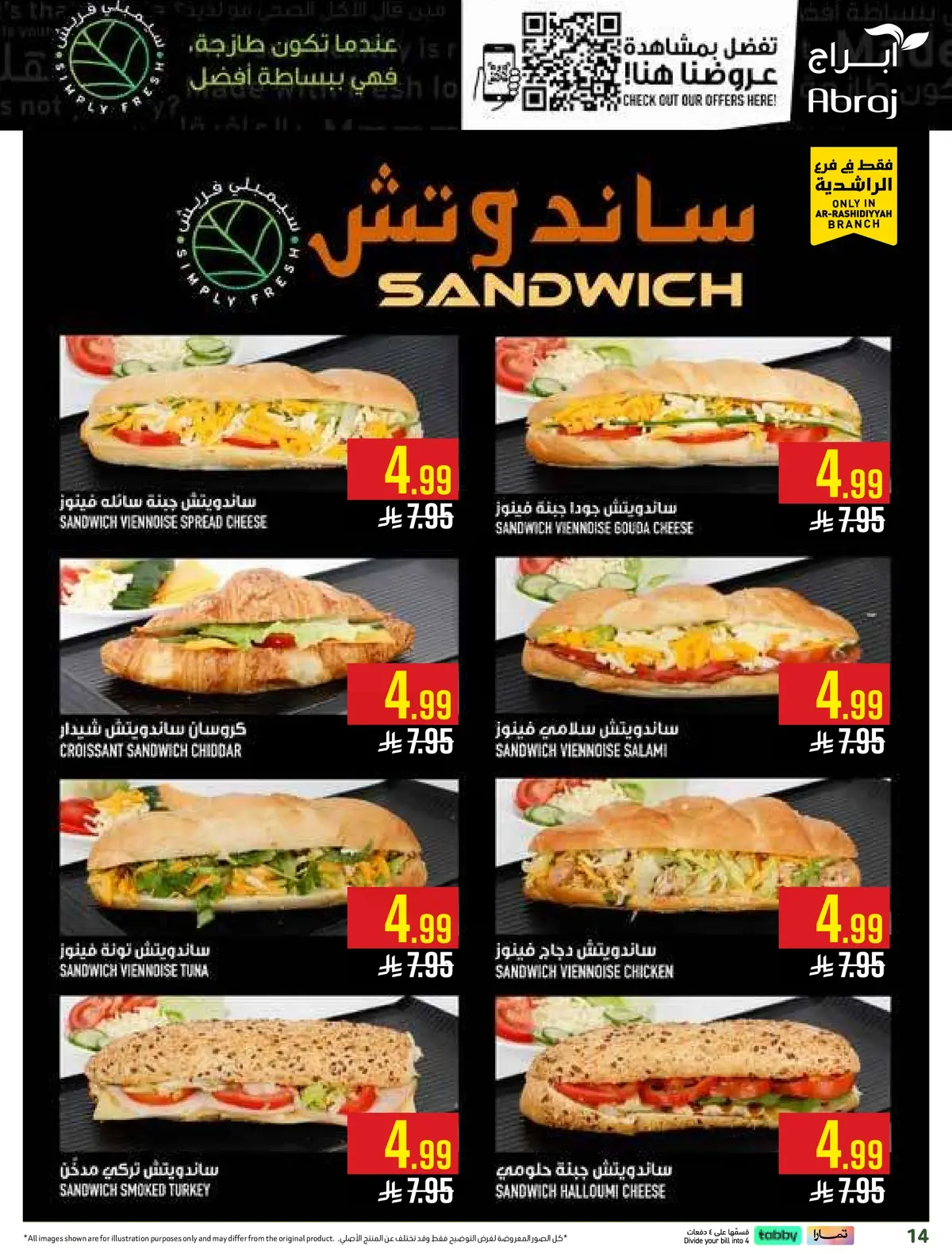 العروض الاسبوعية - صفحة 14
