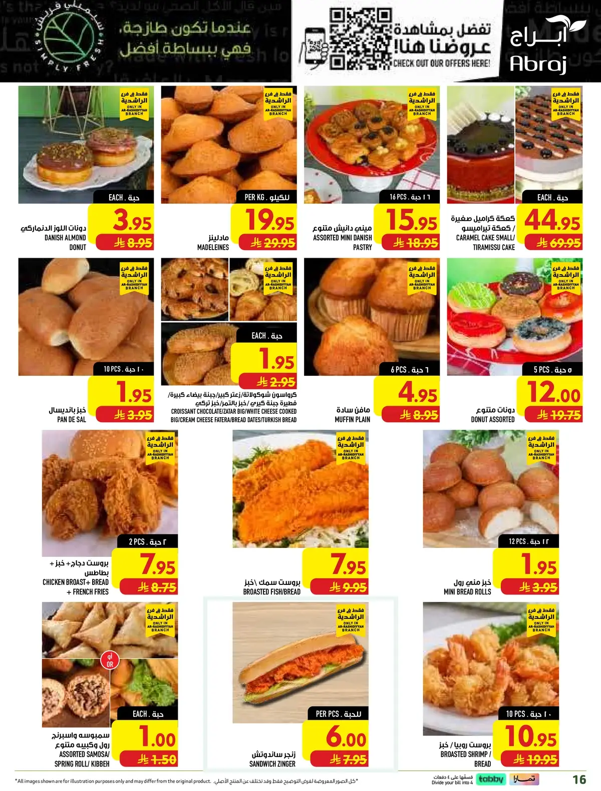 العروض الاسبوعية - صفحة 16
