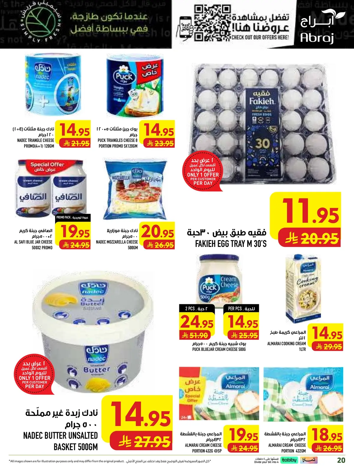 العروض الاسبوعية - صفحة 20