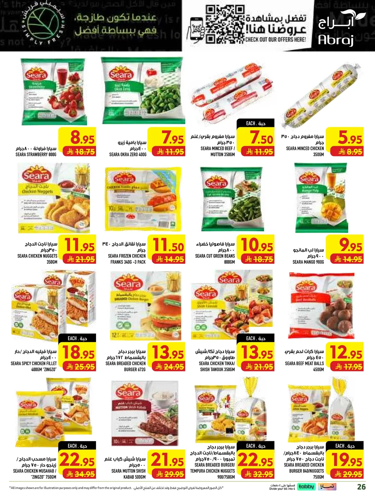 العروض الاسبوعية - صفحة 26