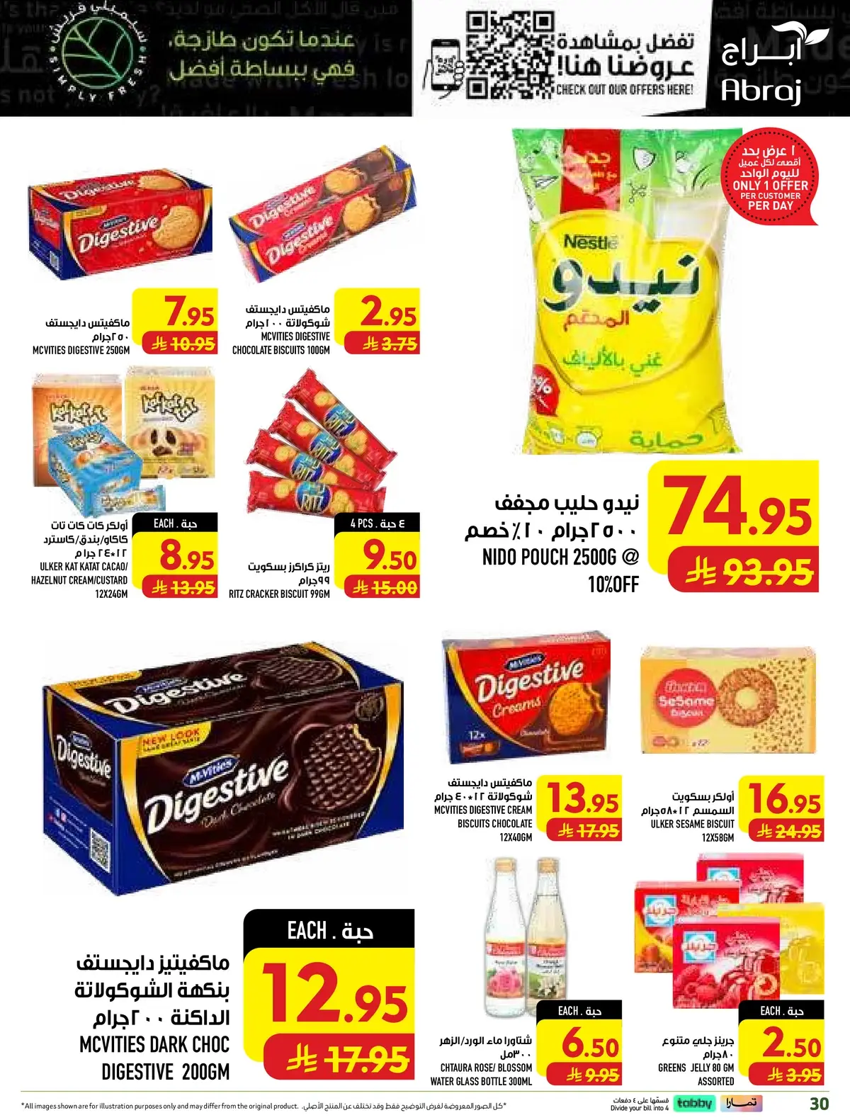 العروض الاسبوعية - صفحة 30