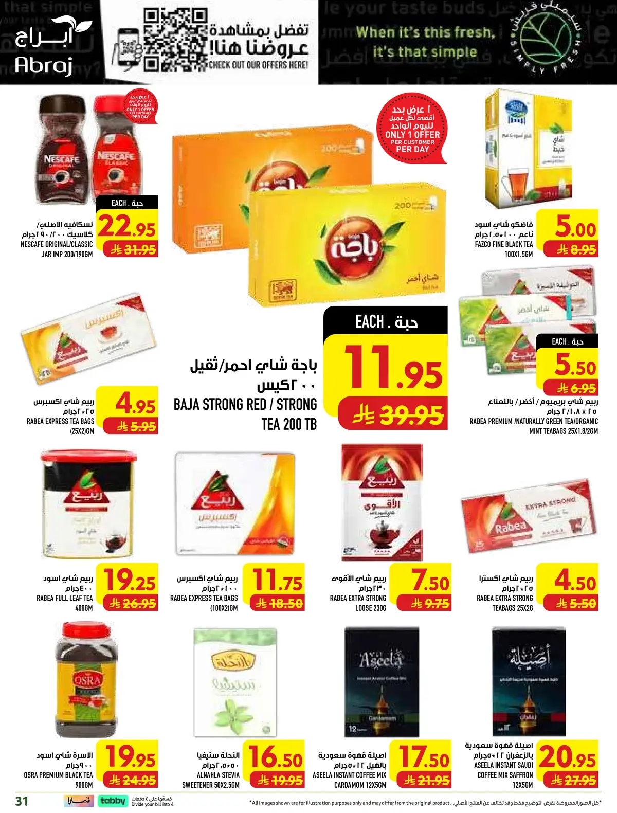 العروض الاسبوعية - صفحة 31