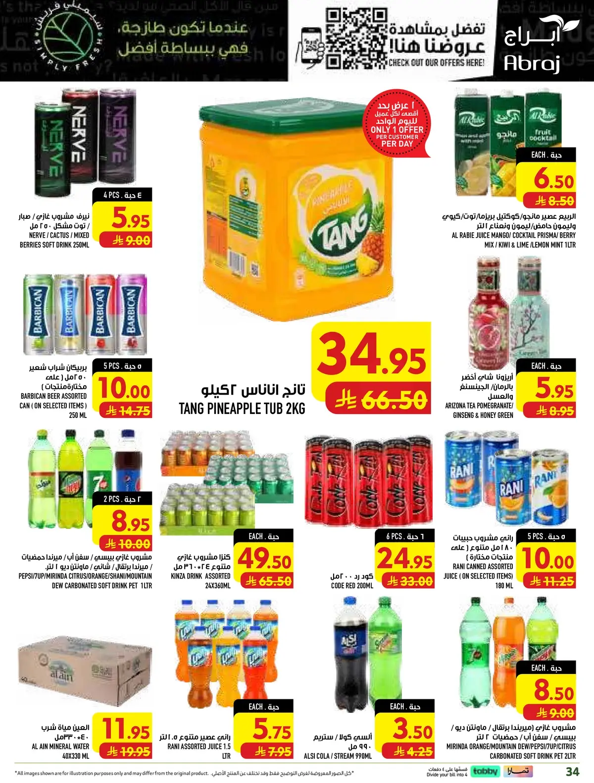 العروض الاسبوعية - صفحة 34