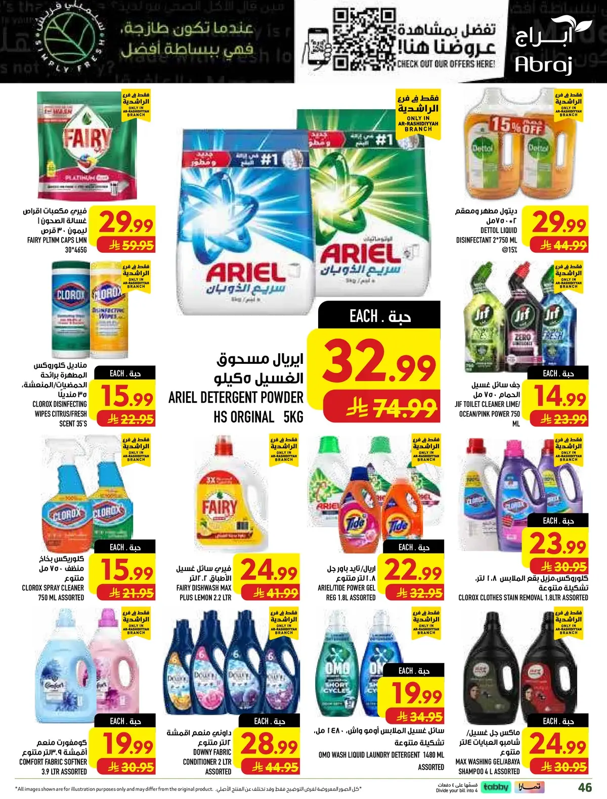 العروض الاسبوعية - صفحة 46