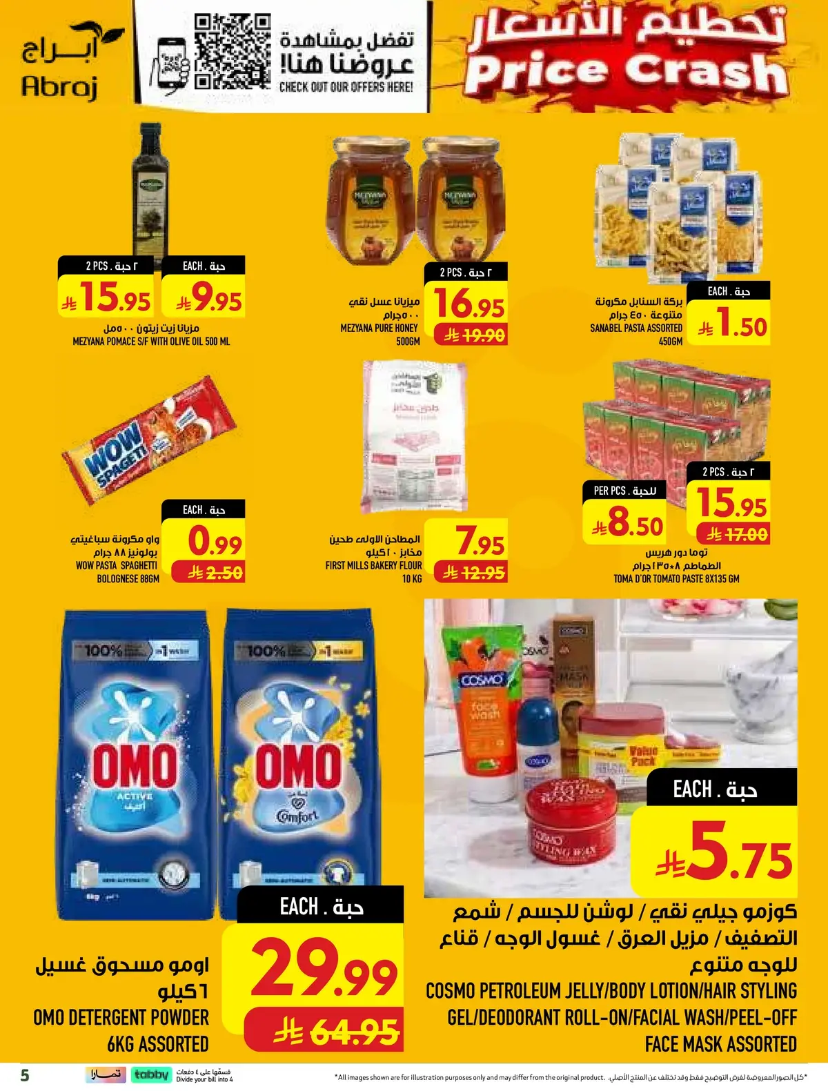 العروض الاسبوعية - صفحة 5