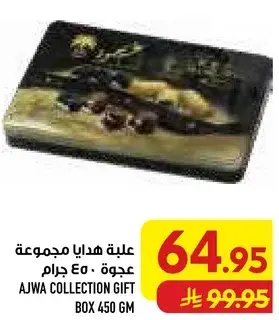 Ajwa Collection Gift Box 450g