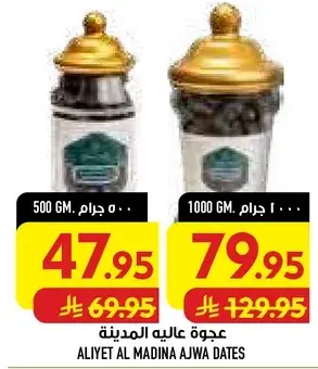 عجوه عاليه المدينه 500 جرام و 1000 جرام