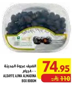 ALDAYFE AJWA ALMADINA BOX 800GM