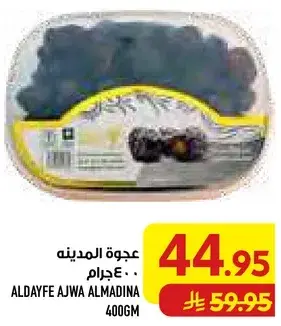 Aldayfe Ajwa Almadina 400g