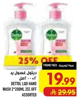 ديتول غسول يد 2*200 مل