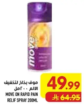 موف بخاخ لتخفيف الالم 200 مل