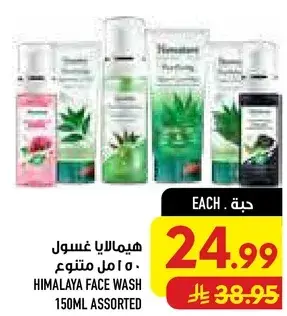 Himalaya face wash assorted 150ml