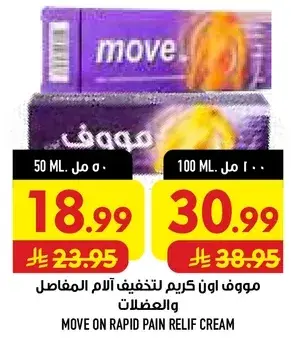 موف اون كريم لتخفيف الام المفاصل 50 مل.