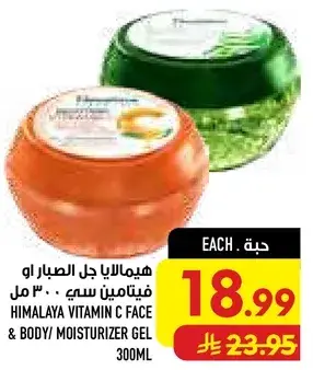 Himalaya Vitamin C Face & Body Moisturizer Gel 300ml