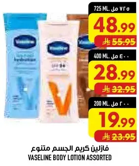 فازلين كريم الجسم متنوع