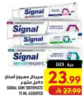 سيجنال معجون اسنان متنوع