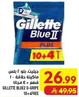 جيليت، بلو 2 بلس ماكينه حلاقه، 10 قطع + 4 مجانا